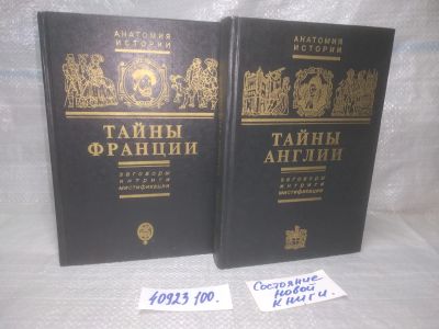 Лот: 25746008. Фото: 1. озю...вбр..(40923100) Серия Анатомия... История