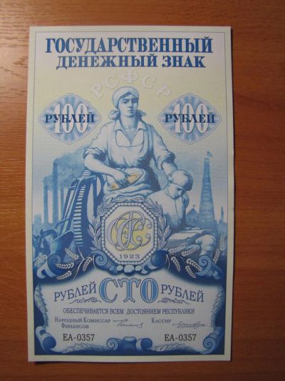 Лот: 8030996. Фото: 1. 100 рублей 1923 года. Колхозница... Россия, СССР, страны СНГ