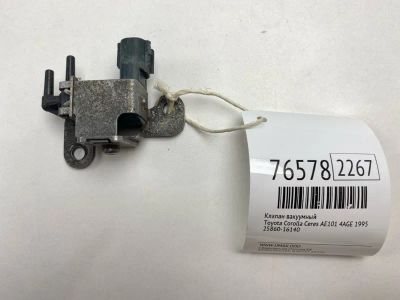Лот: 21110403. Фото: 1. Клапан вакуумный Toyota Corolla... Двигатель и элементы двигателя