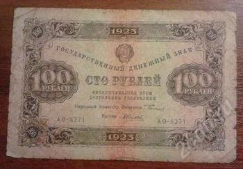 Лот: 1159324. Фото: 1. 100 рублей 1923 года. Хорошая!. Россия, СССР, страны СНГ