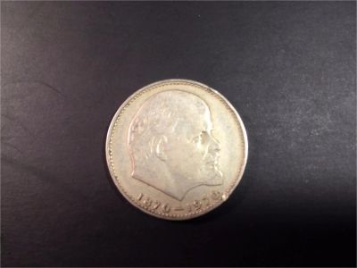 Лот: 6629445. Фото: 1. 1 рубль 1970 год. 100 лет со дня... Россия и СССР 1917-1991 года