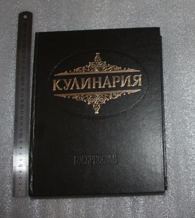 Лот: 25349775. Фото: 1. Кулинария. Суперкнига для гурманов... Кулинария