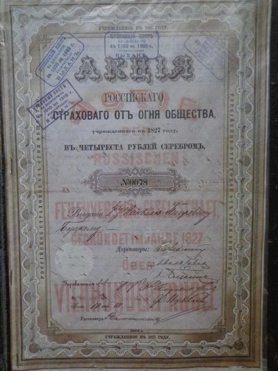 Лот: 3178137. Фото: 1. Акция 1870 года. Россия, СССР, страны СНГ