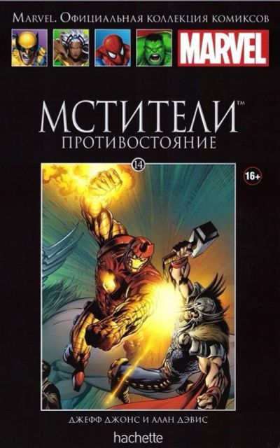 Лот: 4510551. Фото: 1. Официальная коллекция комиксов... Другое (литература)