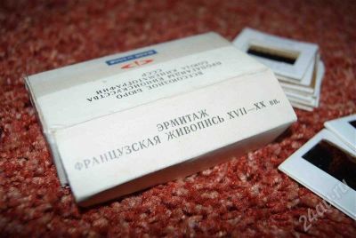 Лот: 584812. Фото: 1. цветные диапозитивы Эрмитаж, французская... Другое (живопись, скульптура, фото)