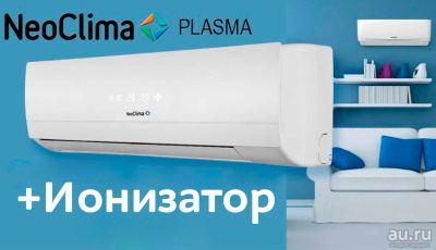 Лот: 11479905. Фото: 1. Кондиционер с ионизатором NeoClima... Кондиционеры, сплит-системы