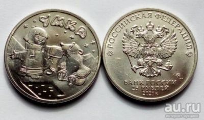 Лот: 17965968. Фото: 1. 25 рублей 2021 Умка. Россия после 1991 года