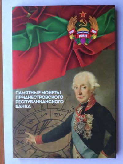 Лот: 10919978. Фото: 1. Альбом Памятные монеты Приднестровского... Аксессуары, литература