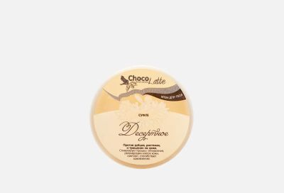 Лот: 21277303. Фото: 1. Суфле для тела Десертное Chocolatte... Уход за телом