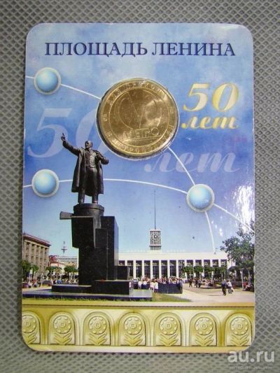Лот: 11191902. Фото: 1. Жетон коллекционный метро Санкт-Петербурга... Другое (антиквариат)