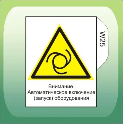 Лот: 5085422. Фото: 1. Знак W25 "Внимание автоматическое... Знаки, таблички