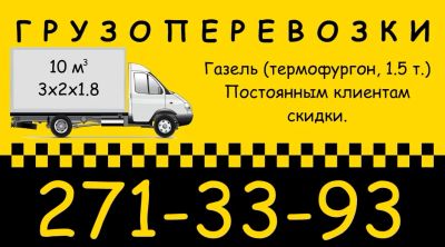 Лот: 3663771. Фото: 1. Грузоперевозки, пеереезды. Газель... Другие (транспортные услуги, вывоз мусора)