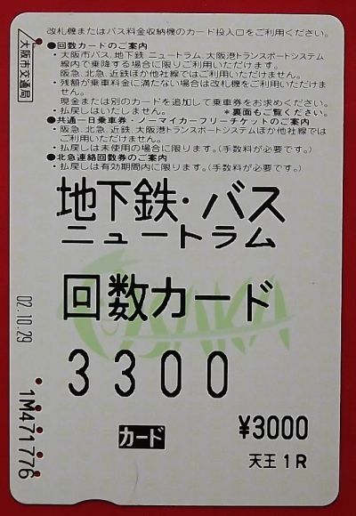 Лот: 1792853. Фото: 1. (№1607) карта метро (Япония). Телефонные, пластиковые карты