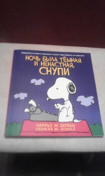 Лот: 6405785. Фото: 1. Комикс Ночь была темная и ненастная... Художественная