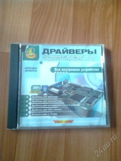 Лот: 1142634. Фото: 1. Драйверы. Системные