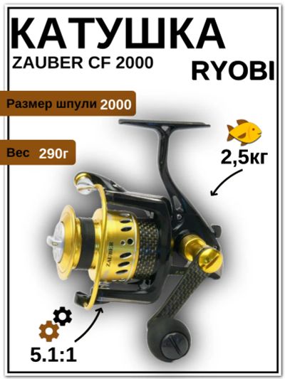 Лот: 24902734. Фото: 1. Катушка Zauber CF 2000 (9+1BB... Катушки, комплектующие