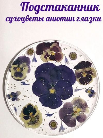 Лот: 20843303. Фото: 1. Подстаканник Анютины глазки... Кружки, стаканы, бокалы