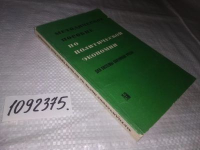 Лот: 24590205. Фото: 1. oz(1092375)Методическое пособие... Другое (общественные и гуманитарные науки)