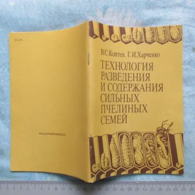 Лот: 8313079. Фото: 1. Книга Технология разведения и... Сад, огород, цветы