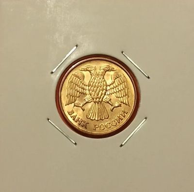 Лот: 19420564. Фото: 1. 1 рубль 1992 года (М) --- Штемпельный... Россия после 1991 года