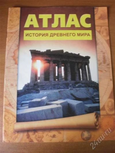 Лот: 981158. Фото: 1. Атлас История Древнего мира 5... Для школы