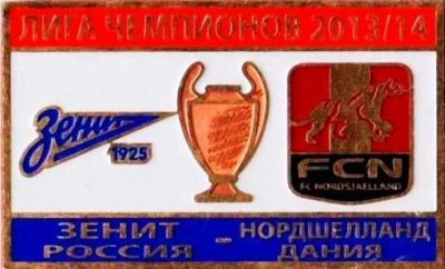 Лот: 15392024. Фото: 1. Зенит Санкт-Петербург - Нордшелланд... Сувенирные