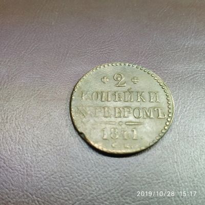 Лот: 14914933. Фото: 1. 2 копейки 1841 см. Россия до 1917 года