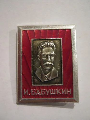 Лот: 7887672. Фото: 1. Знак из серии герои революции... Сувенирные