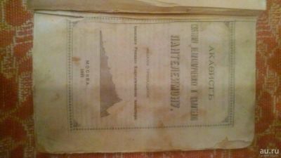 Лот: 12963018. Фото: 1. Церковный молитвенник, 48 страниц... Религия, оккультизм, эзотерика