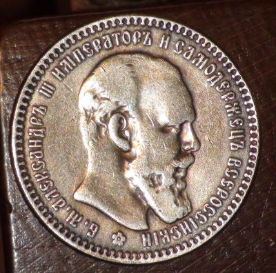 Лот: 3205915. Фото: 1. 1 рубль 1889 г. (копия) (а402). Россия до 1917 года