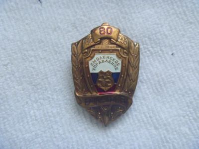 Лот: 19088041. Фото: 1. Знак вчк - фсб Смоленское управление... Юбилейные