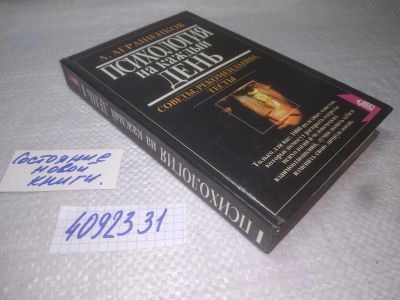 Лот: 25236113. Фото: 1. oz/вб(4092331)Аграшенков А., Психология... Психология