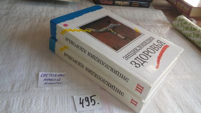 Лот: 10057106. Фото: 1. Энциклопедия здоровья. Нетрадиционные... Популярная и народная медицина