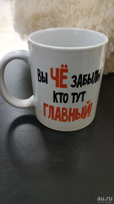 Лот: 13970581. Фото: 1. Кружка "Кто тут Главный" 300 мл... Кружки, стаканы, бокалы