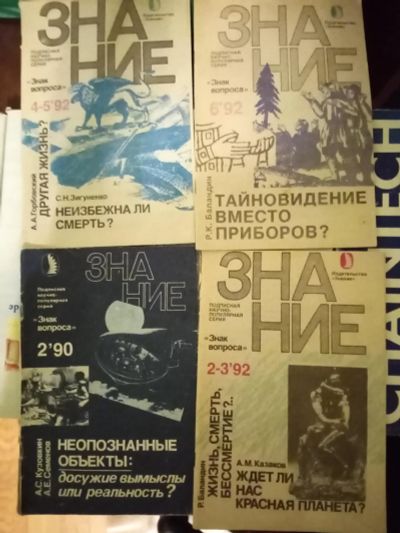 Лот: 18899046. Фото: 1. брошюры серии "знак вопроса" о... Религия, оккультизм, эзотерика