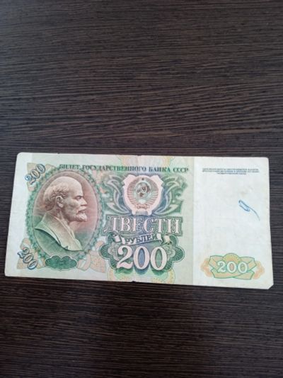 Лот: 22569797. Фото: 1. 200 рублей 1992. Россия, СССР, страны СНГ
