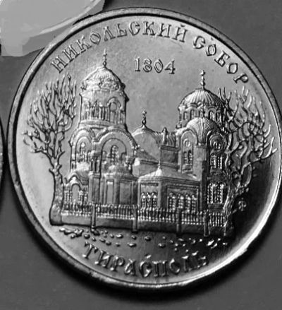 Лот: 16411955. Фото: 1. Приднестровье 1 рубль 2015 - Никольский... Европа
