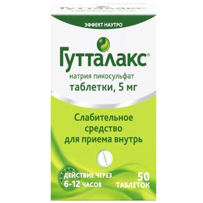 Лот: 24621312. Фото: 1. Гутталакс 5 мг таблетки 50 шт. Лекарства