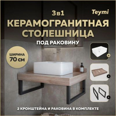 Лот: 25777235. Фото: 1. Столешница с раковиной Teymi Helmi... Раковины, умывальники