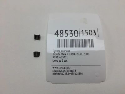 Лот: 20393672. Фото: 1. Сухарь клапана Toyota Mark Ii... Двигатель и элементы двигателя