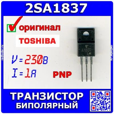 Лот: 24390565. Фото: 1. 2SA1837 - биполярный PNP транзистор... Микросхемы