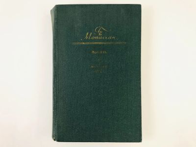 Лот: 23303697. Фото: 1. Жизнь. Милый друг. Романы. Ги... Художественная