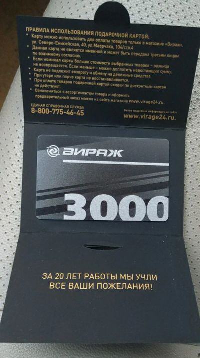 Лот: 12426493. Фото: 1. Подарочная карта магазина ВИРАЖ. Дисконтные карты