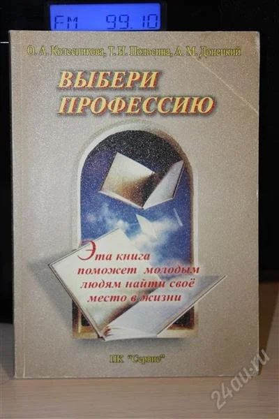 Лот: 2353394. Фото: 1. Выбери профессию.О.А.Колесникова... Другое (наука и техника)