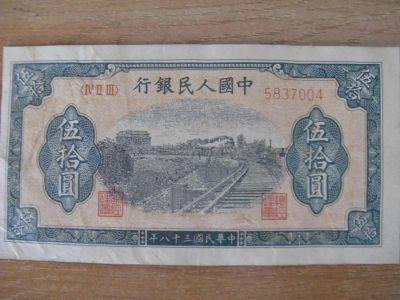 Лот: 8464143. Фото: 1. Китай 50 юаней 1949 года. Азия