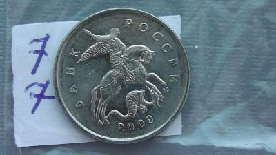 Лот: 6739721. Фото: 1. 5 копеек 2009 года. Россия после 1991 года