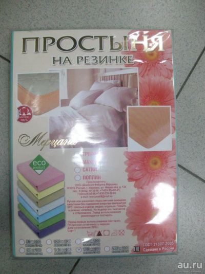 Лот: 8507434. Фото: 1. Простыня на резинке, трикотаж... Постельное бельё