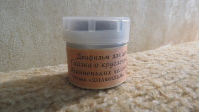 Лот: 13936502. Фото: 1. диафильм Сказка о кругленьких... Диафильмы, диапозитивы