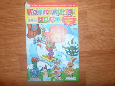 Лот: 6583326. Фото: 1. Журнал "Коллекции идей" для детей... Детские
