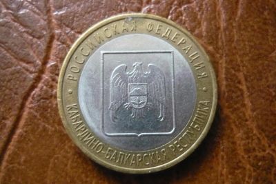 Лот: 5332800. Фото: 1. 10 рублей кабардино-балкарская... Россия после 1991 года